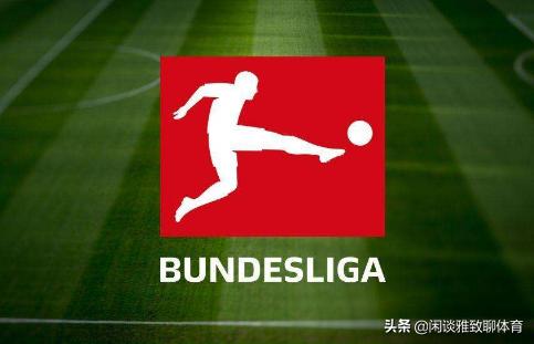 德国足球联赛有哪些球队