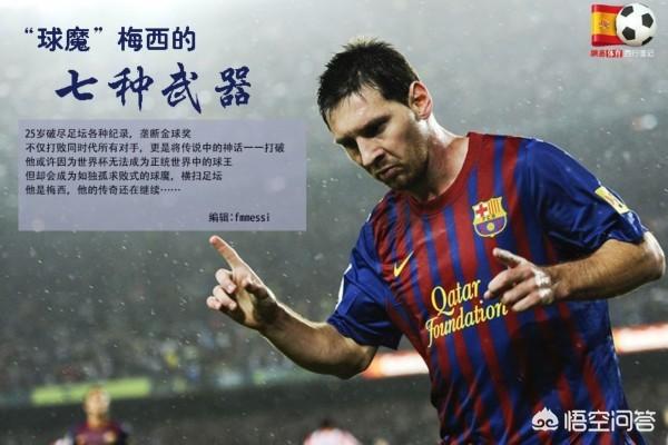 梅西连续三场定位球得分，生涯600球